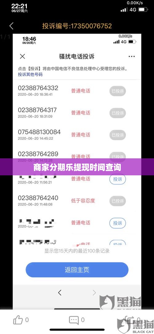 商家分期乐提现时间查询