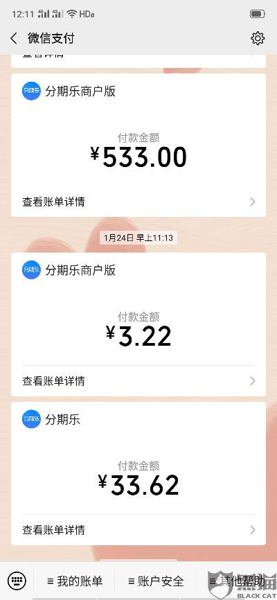 苏州分期乐提现收费详解