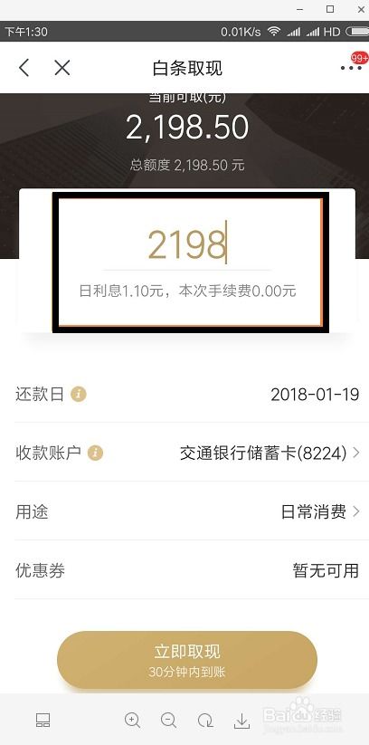 京东白条提现提现攻略