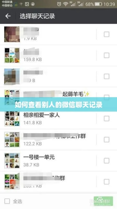 如何查询别人的微信聊天内容记录