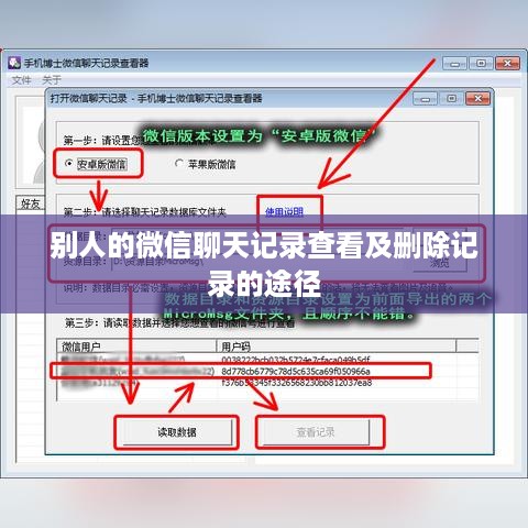 别人的微信聊天记录查看及删除记录的途径