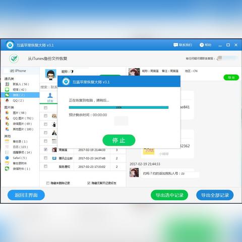别人的微信聊天记录查看及删除记录的途径