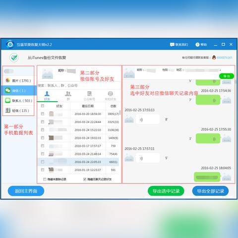 别人的微信聊天记录查看及删除记录的途径