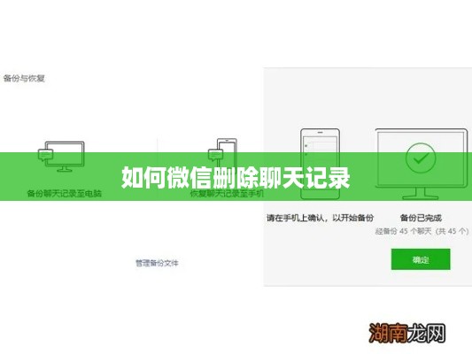 如何微信删除聊天记录