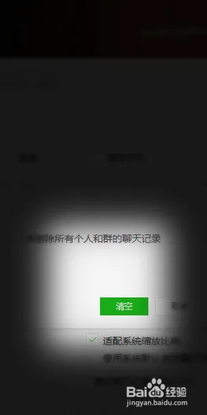 如何微信删除聊天记录