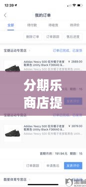 分期乐商店提现问题解答