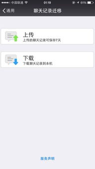 iPhone手机上微信聊天记录恢复找回攻略