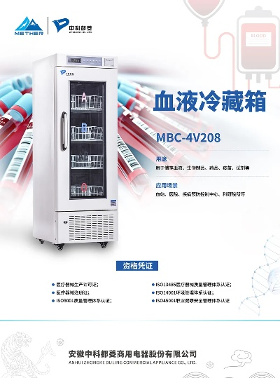 医院储血专用冰箱品牌盘点，守护生命线的冷库守护者
