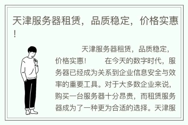 天津虚拟服务器租赁价格一览，基础篇