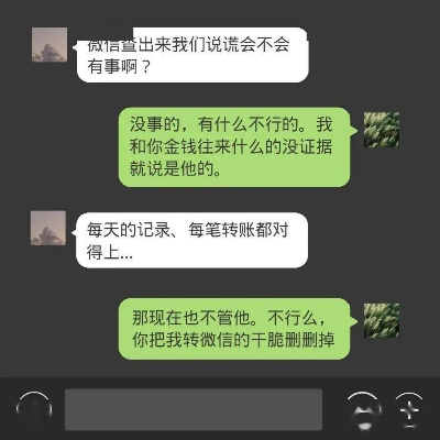 远程偷看他人微信聊天记录的真相与风险