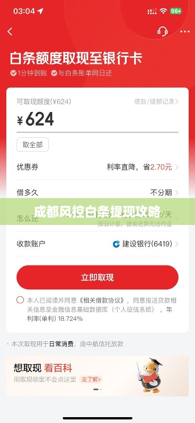 成都风控白条提现攻略