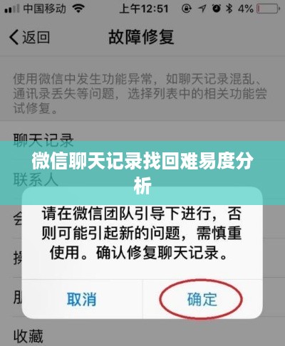 微信聊天记录找回难易度分析