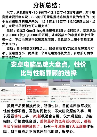 安卓电脑品牌大盘点，性价比与性能兼顾的选择