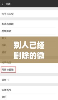 别人已经删除的微信聊天记录能否恢复查看？