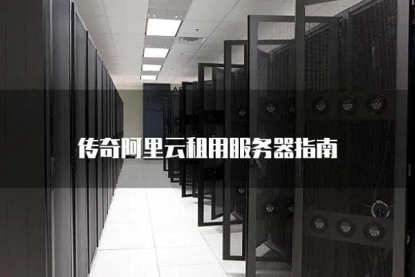 阿里云存储服务器租赁服务全面解析