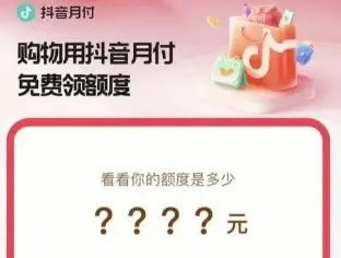 抖音月付提现给朋友攻略