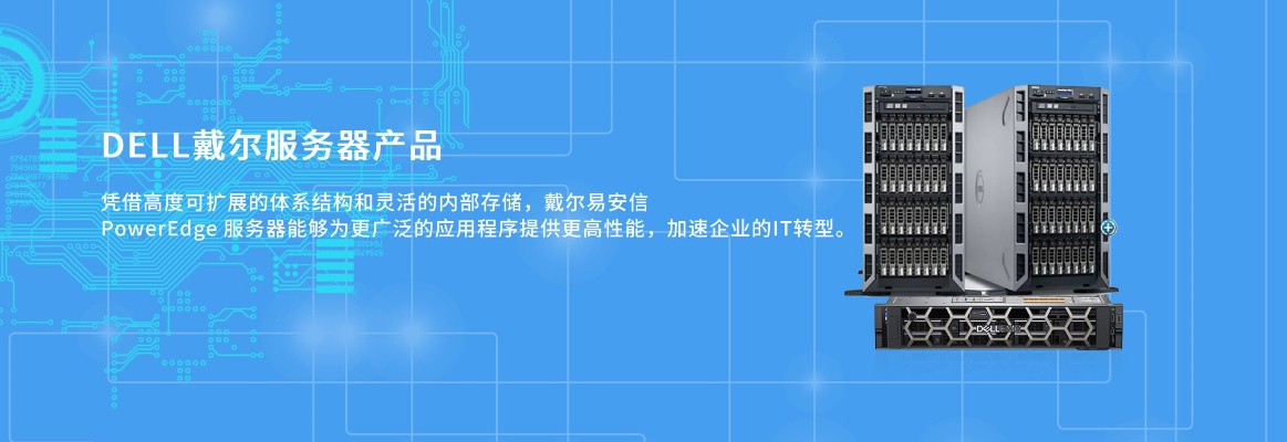 上海戴尔服务器租赁服务概览