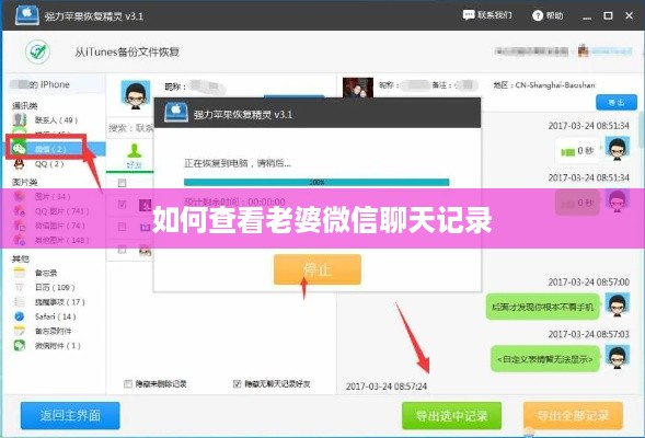 如何查看老婆微信聊天记录
