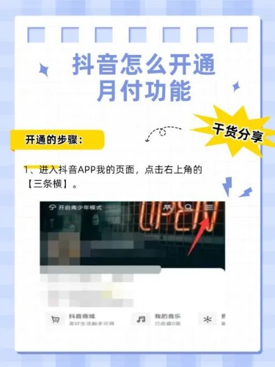 抖音月付超额取现攻略