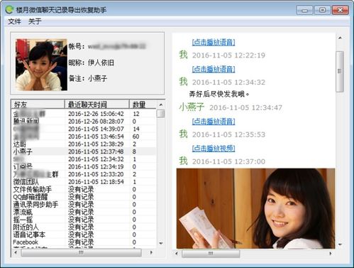 如何查看他人微信聊天记录内容
