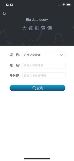 酒店开房记录删除指南