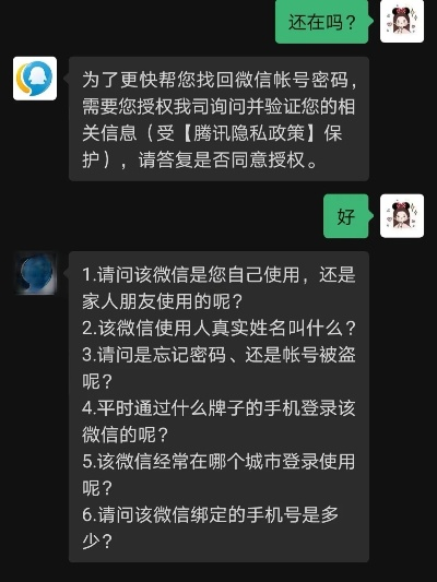 微信聊天记录盗取事件揭秘