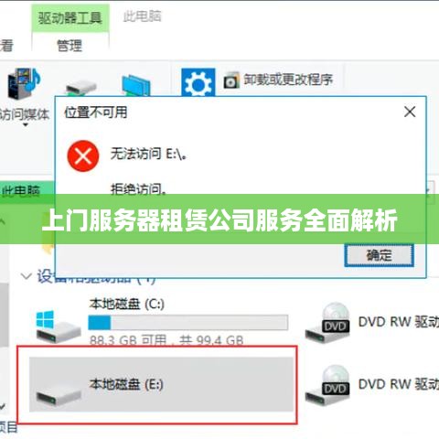 上门服务器租赁公司服务全面解析