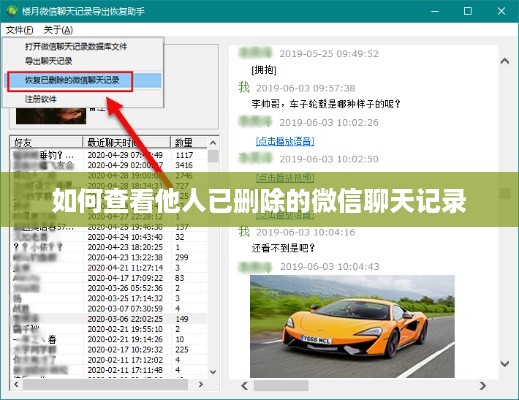 如何查看他人已删除的微信聊天记录