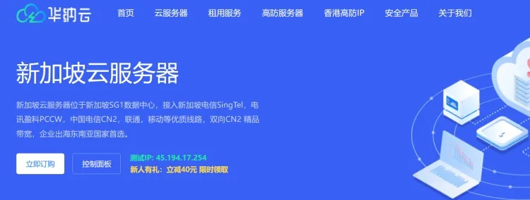 新加坡云服务器品牌推荐