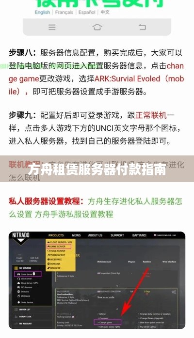 方舟租赁服务器付款指南