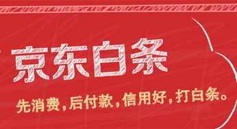 京东白条快速取现攻略