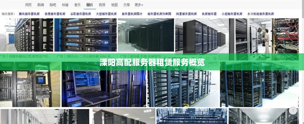 溧阳高配服务器租赁服务概览