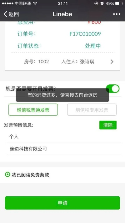 酒店住宿记录查询微信实用指南