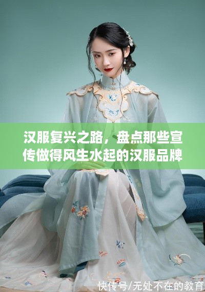 汉服复兴之路，盘点那些宣传做得风生水起的汉服品牌
