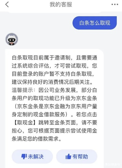 线下白条提现问题解答