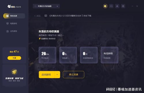 失落的方舟美西服务器选择指南