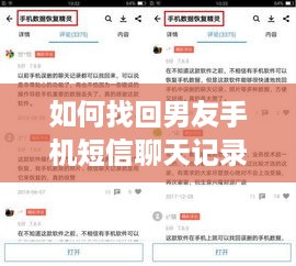 如何找回男友手机短信聊天记录