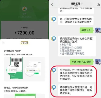 微信分付提现手续费详解