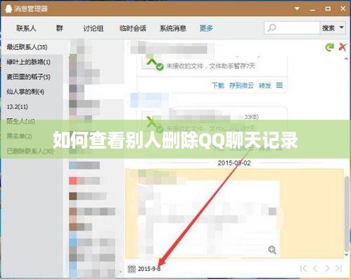 如何查看别人删除QQ聊天记录