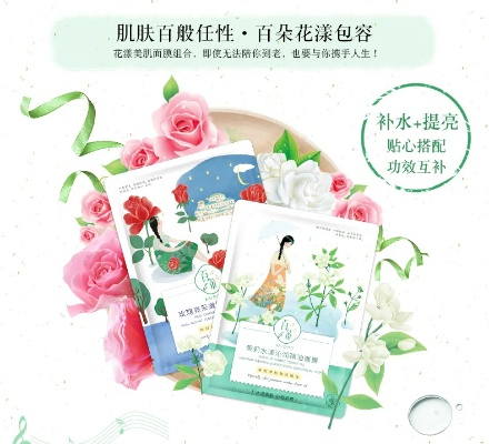 盘点那些花漾美肌面膜品牌，让你的肌肤如花般绽放！