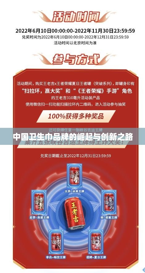 中国卫生巾品牌的崛起与创新之路