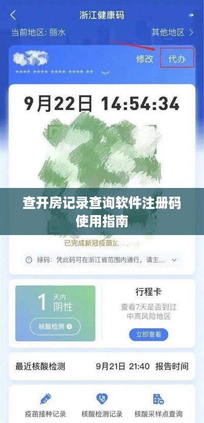 查开房记录查询软件注册码使用指南