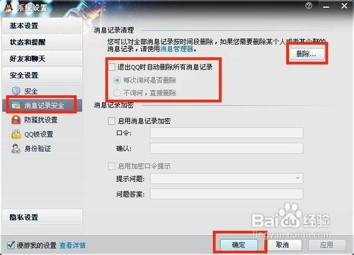 怎么查看我老公删除QQ聊天记录