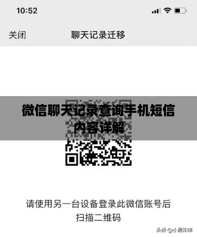 微信聊天记录查询手机短信内容详解