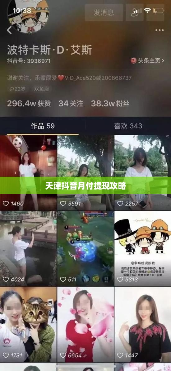 天津抖音月付提现攻略