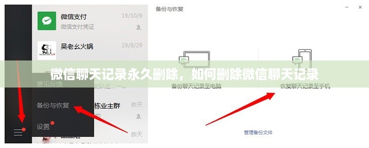 微信聊天记录永久删除，如何删除微信聊天记录