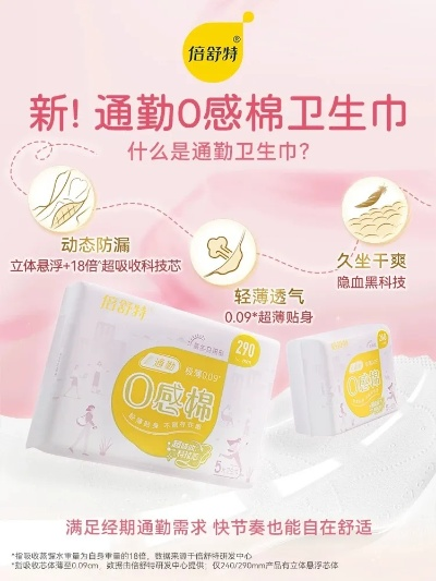 揭秘蓓婷卫生巾，黄色包装背后的品质与关爱