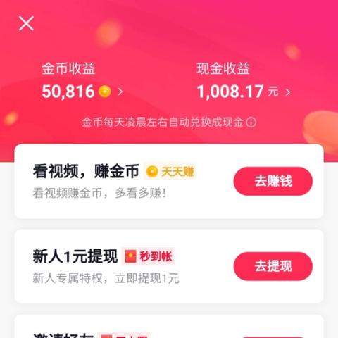 抖音月付提现权，解锁财富自由之路