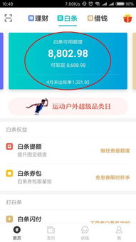 白条家电额度套出来攻略