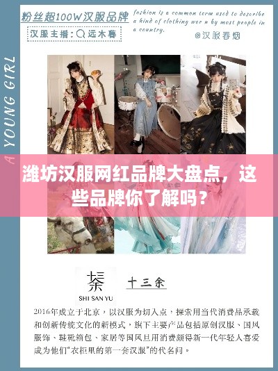 潍坊汉服网红品牌大盘点，这些品牌你了解吗？